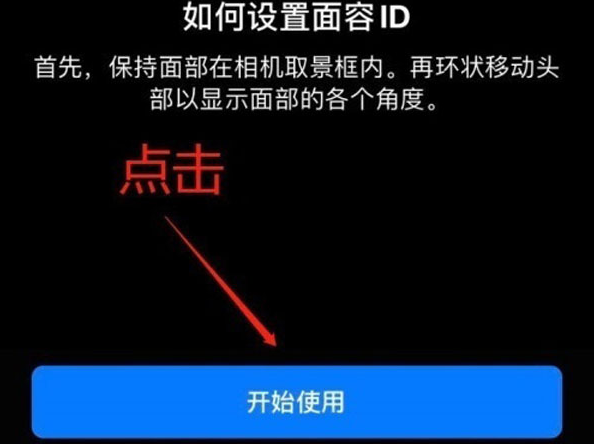 瑞金苹果13维修分享iPhone 13可以录入几个面容ID 