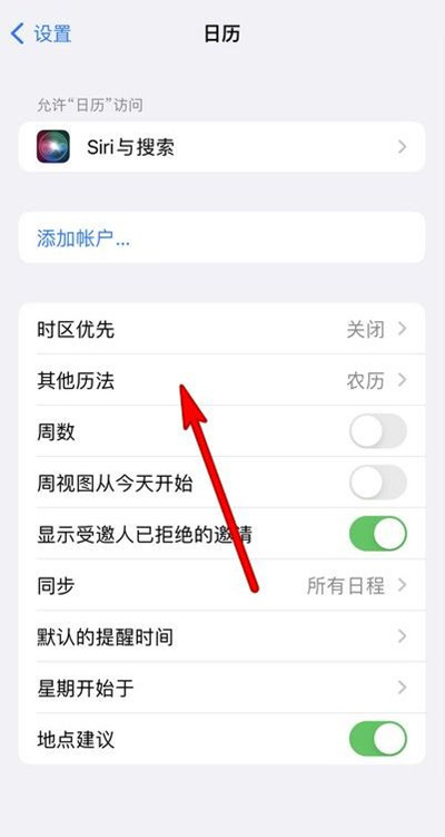 瑞金苹果13修分享iPhone 13手机农历设置方法 