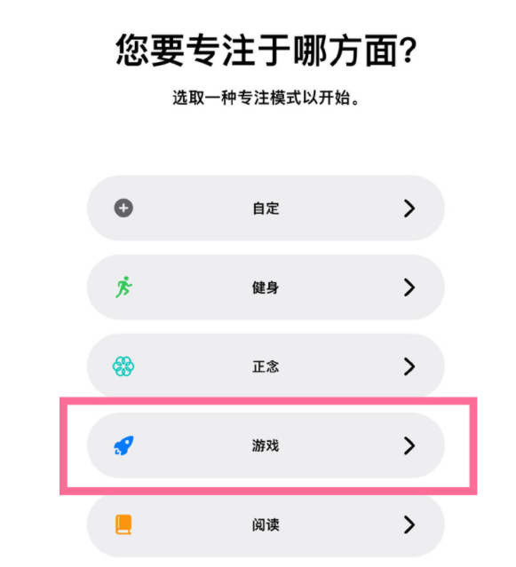 瑞金苹果手机维修分享iPhone 13有游戏专注模式吗 
