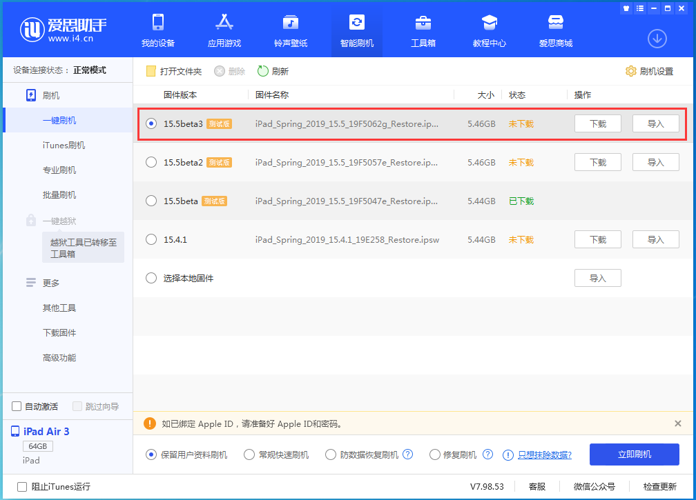 瑞金苹果手机维修分享iOS15.5 Beta 3更新内容及升级方法 