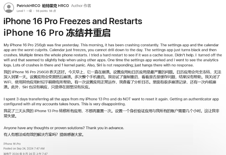 瑞金苹果16维修分享iPhone 16 Pro / Max 用户遇随机卡死 / 重启问题 