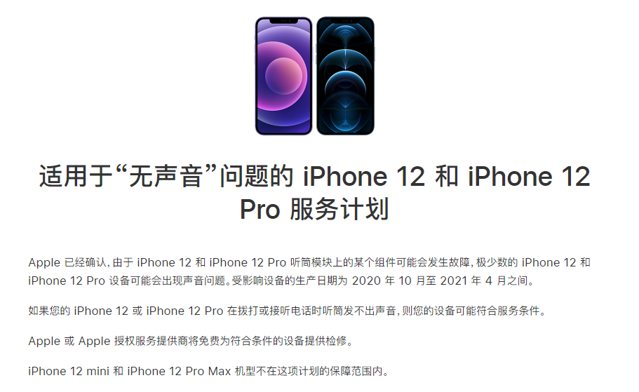 瑞金苹果手机维修分享iPhone 12/Pro 拨打或接听电话时无声音怎么办 