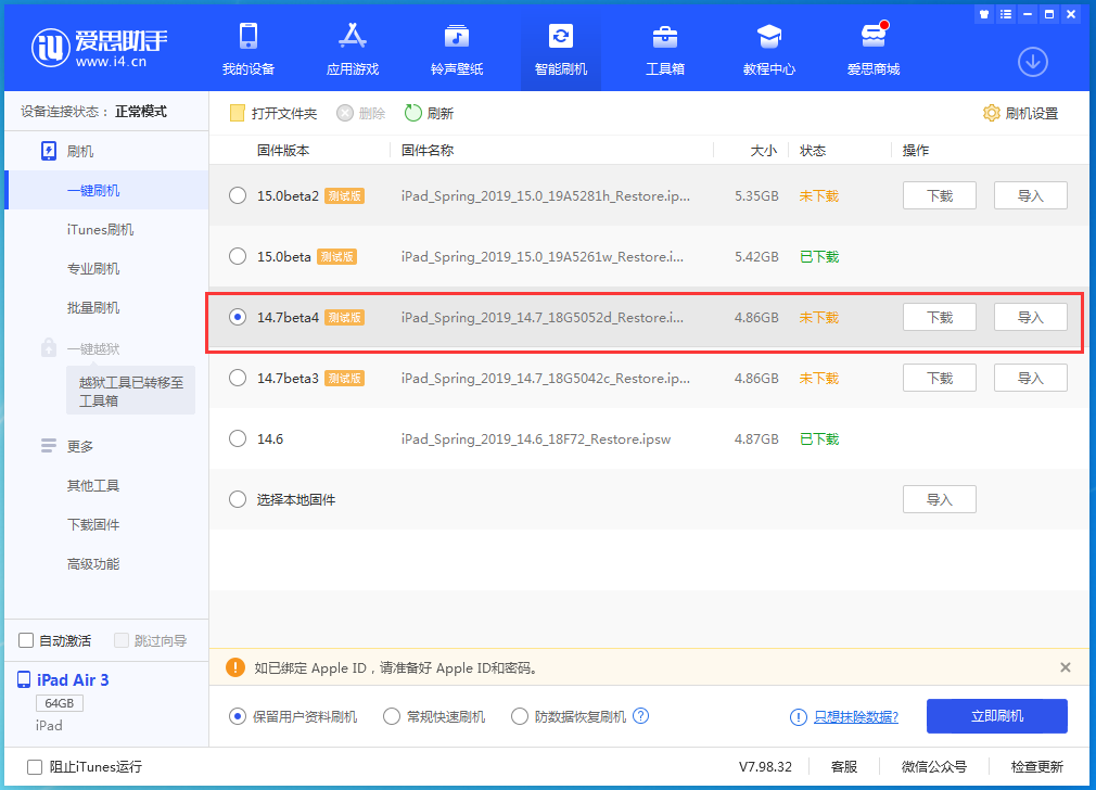 瑞金苹果手机维修分享iOS 14.7 beta 4更新内容及升级方法教程 