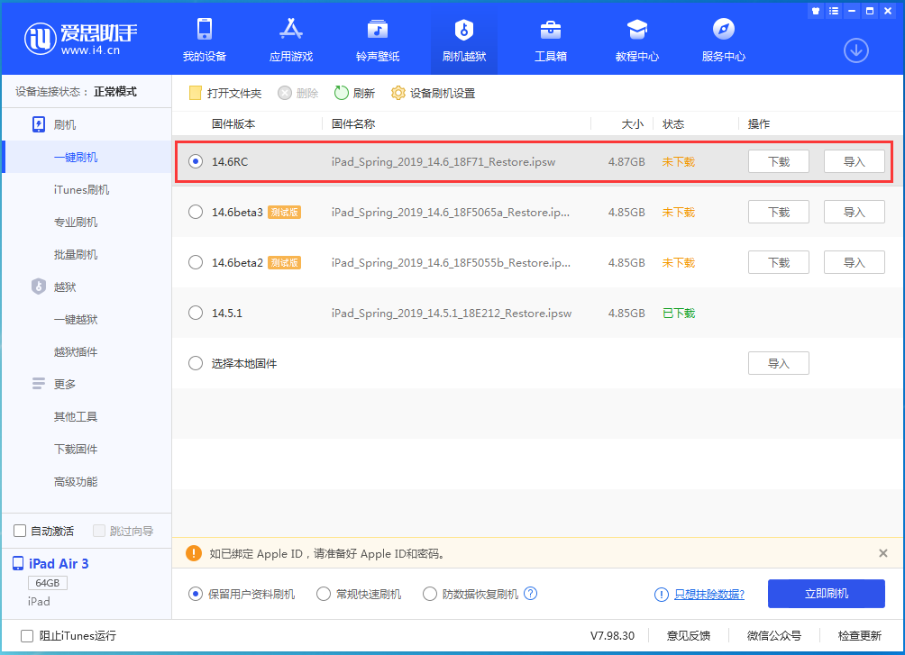 瑞金苹果手机维修分享iOS14.6RC版更新内容及升级方法 